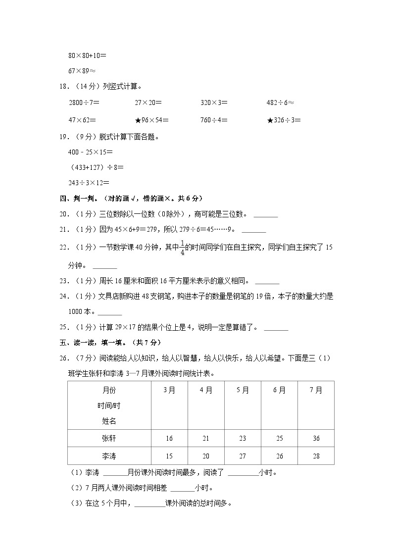 2022-2023学年河南省三门峡市灵宝市三年级（下）期中数学试卷03