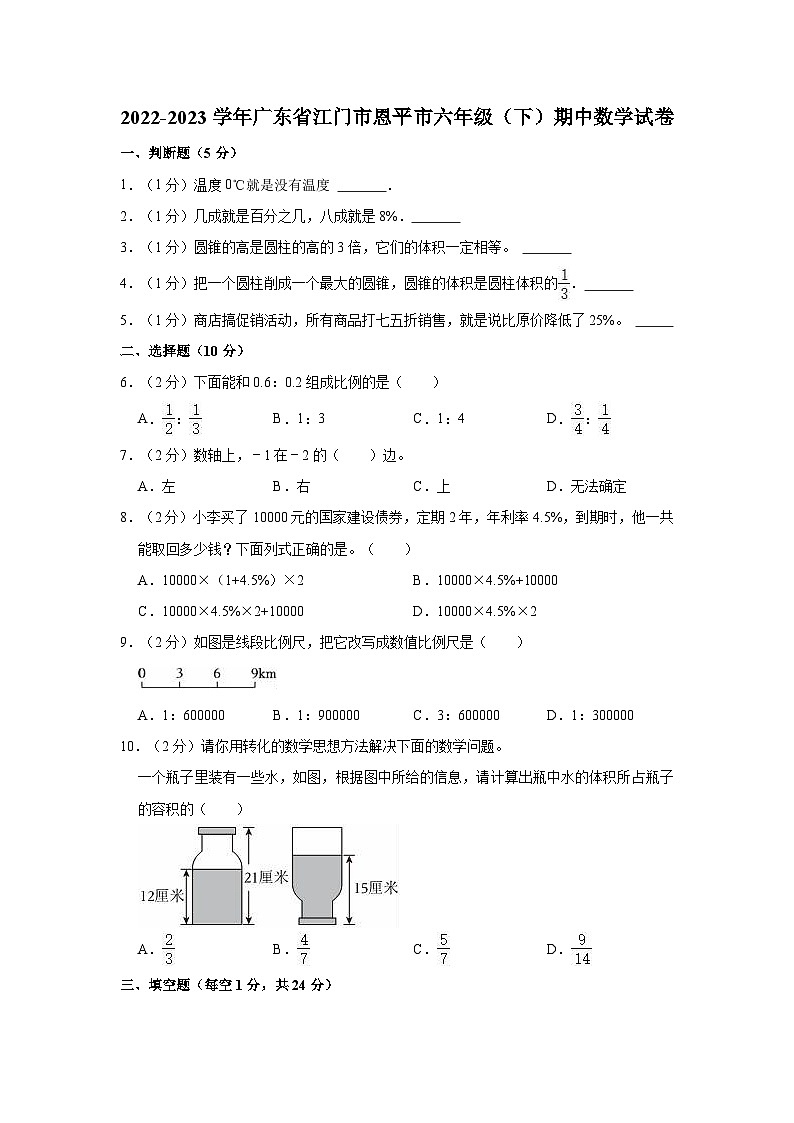 2022-2023学年广东省江门市恩平市六年级(下)期中数学试卷第1页