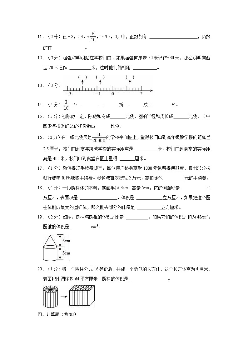 2022-2023学年广东省江门市恩平市六年级(下)期中数学试卷第2页