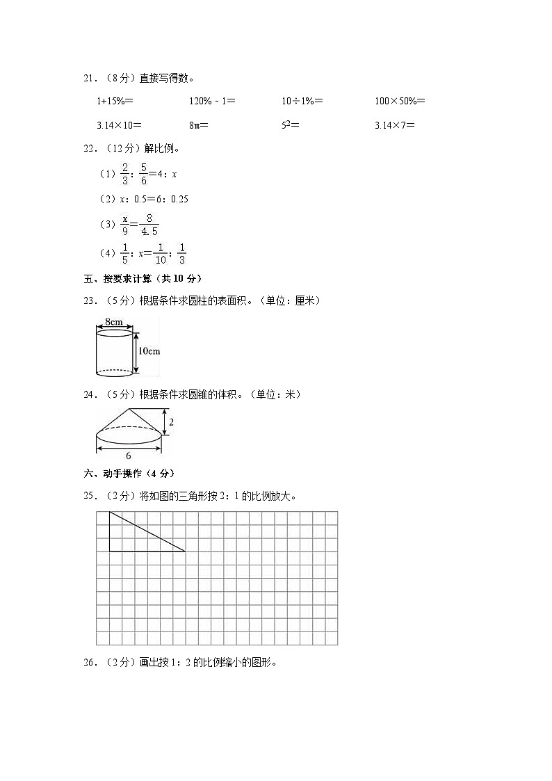 2022-2023学年广东省江门市恩平市六年级(下)期中数学试卷第3页