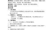 小学数学人教版四年级下册三角形的分类教学设计