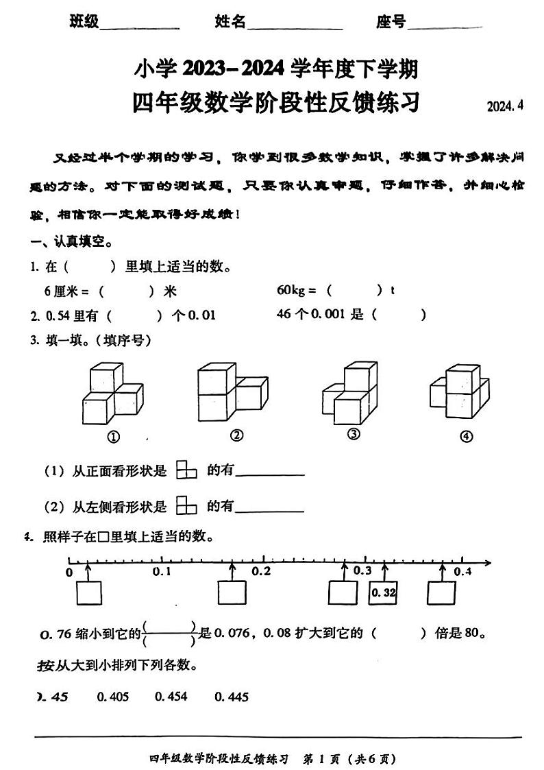 福建省福州市仓山区2023-2024学年四年级下学期期中数学试题第1页