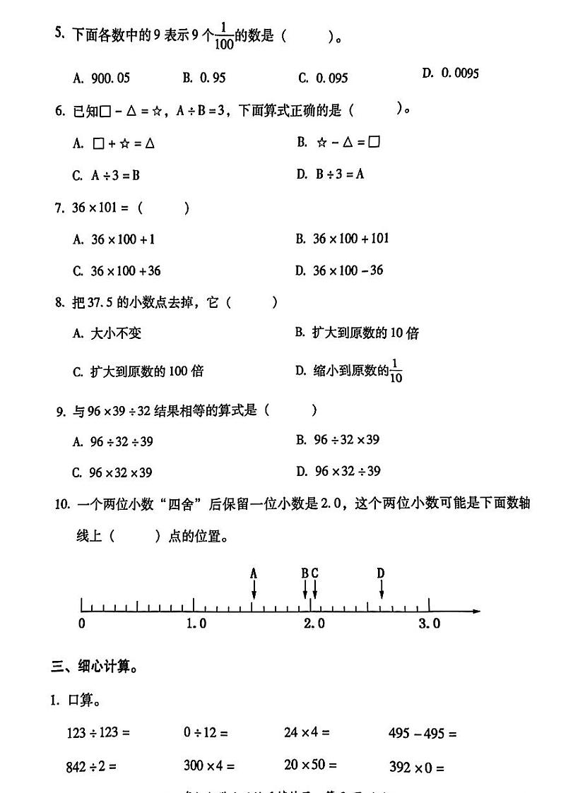 福建省福州市仓山区2023-2024学年四年级下学期期中数学试题第3页