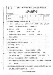 河北省保定市定州市2023-2024学年三年级下学期期中数学试题