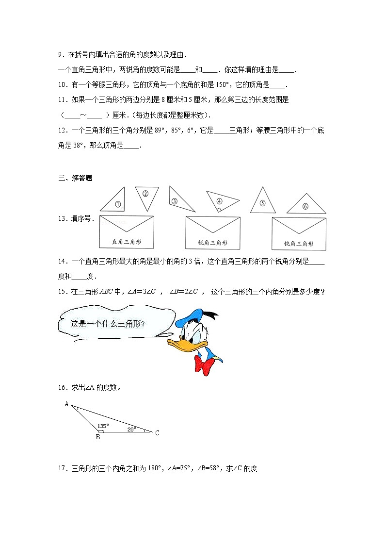 第四单元三角形课堂通行证 西师大版数学四年级下册练习02