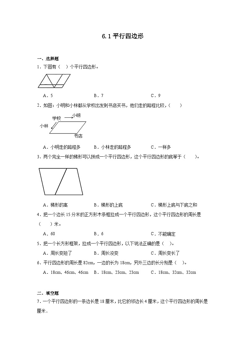 6.1平行四边形课堂通行证 西师大版数学四年级下册练习第1页