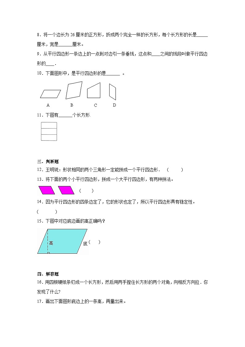 6.1平行四边形课堂通行证 西师大版数学四年级下册练习第2页