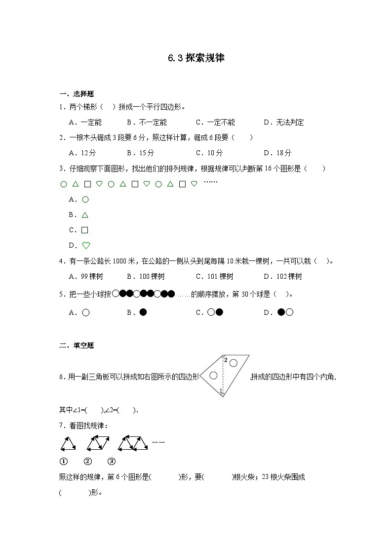 6.3探索规律课堂通行证 西师大版数学四年级下册练习第1页