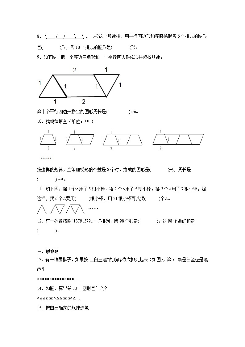 6.3探索规律课堂通行证 西师大版数学四年级下册练习第2页