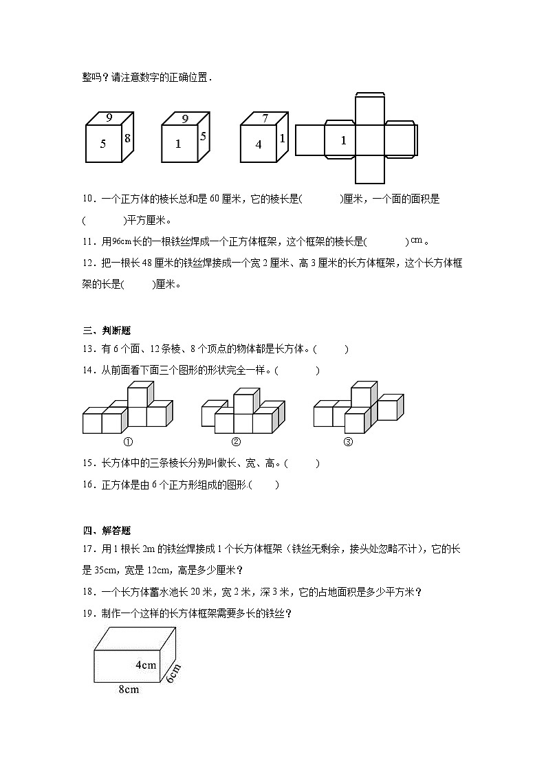 3.1长方体、正方体的认识课堂通行证 西师大版数学五年级下册练习02