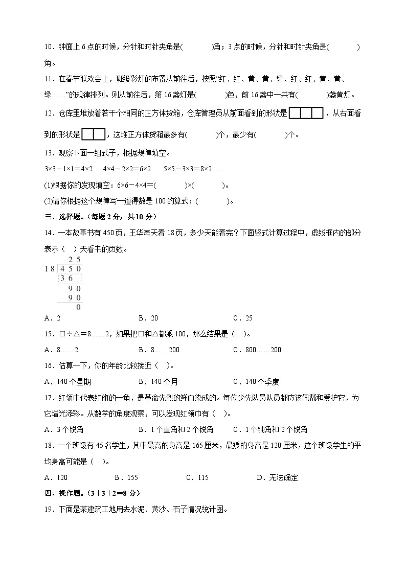 南京市建邺区2023-2024学年四年级上学期期末数学试卷（含答案解析）02