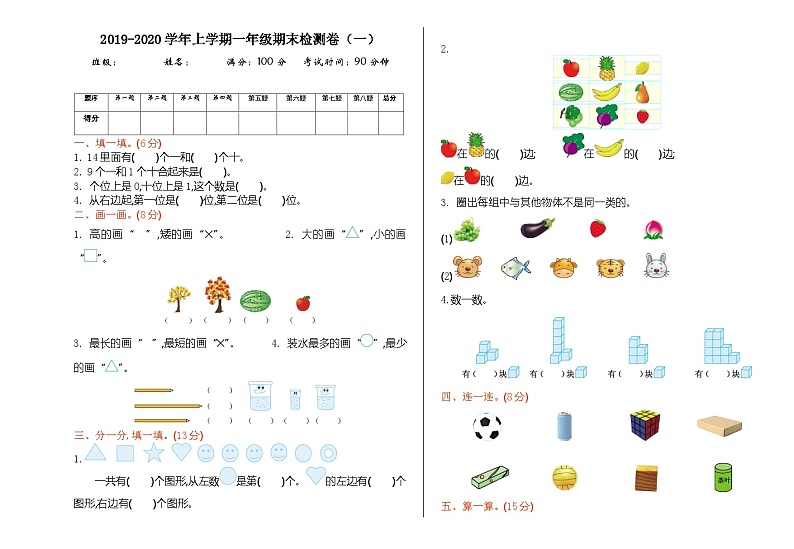 苏教版一上数学期末检测卷第1页
