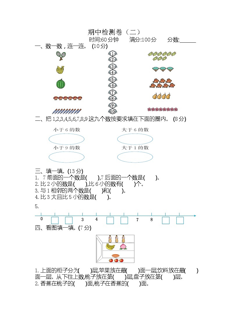 苏教版一上数学期中检测卷第1页