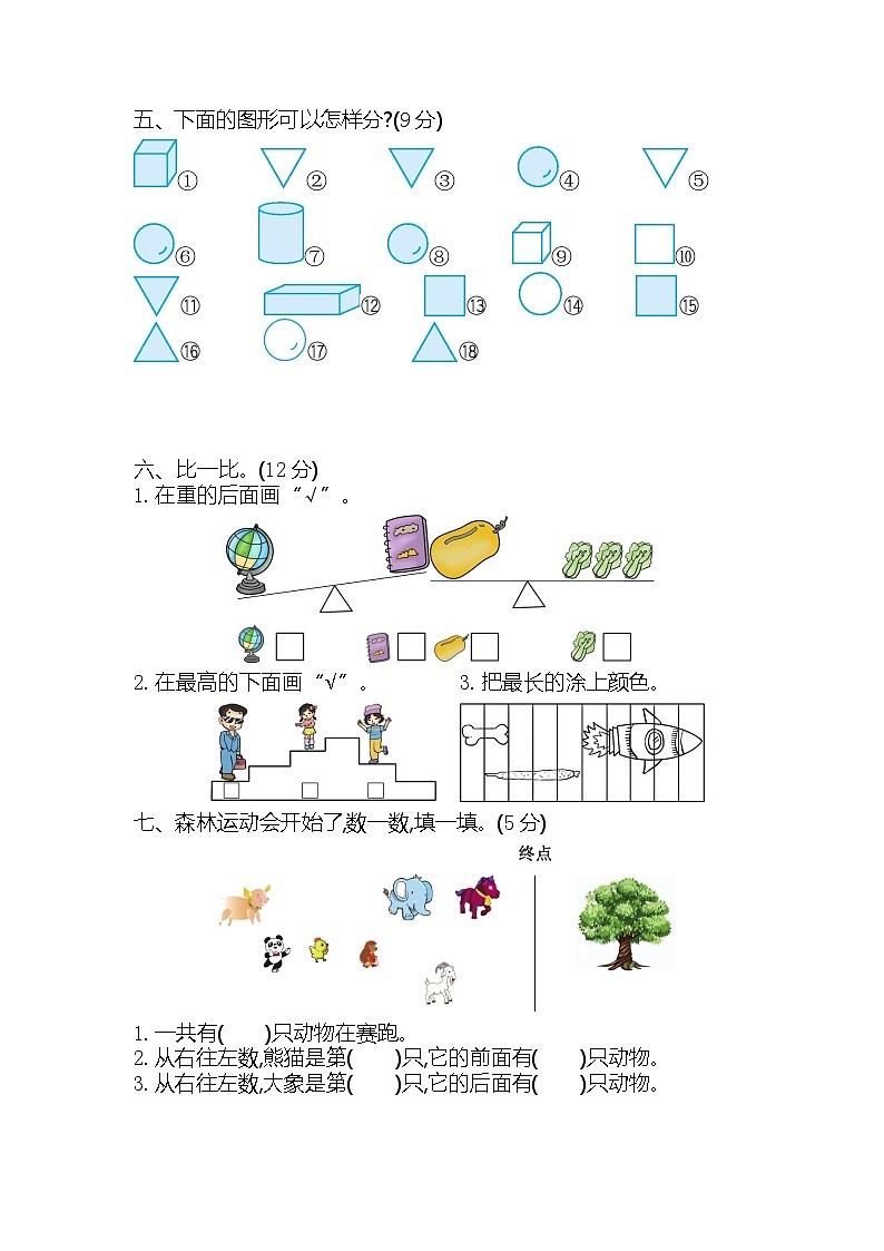 苏教版一上数学期中检测卷第2页