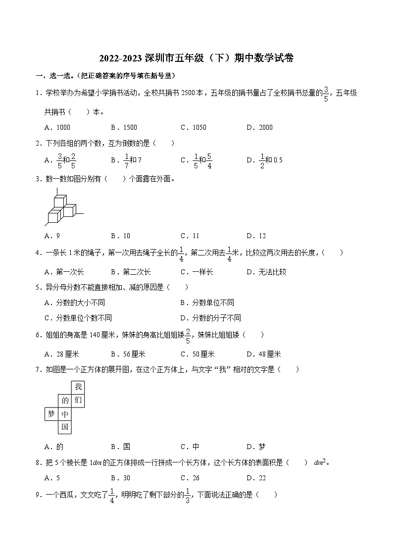 2022-2023深圳市五年级(下)期中数学试卷第1页