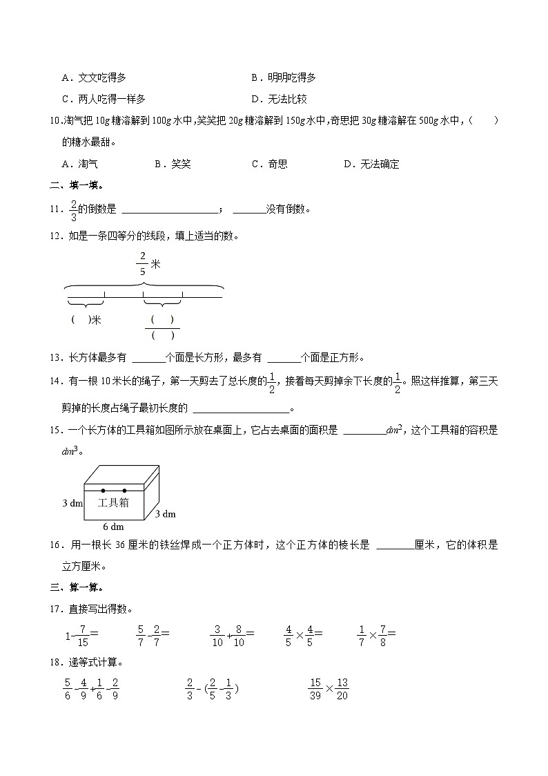 2022-2023深圳市五年级(下)期中数学试卷第2页