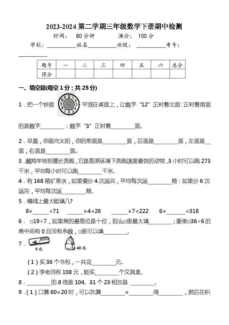 (期中培优)+三年级数学下册期中能力提升试卷+人教版+01