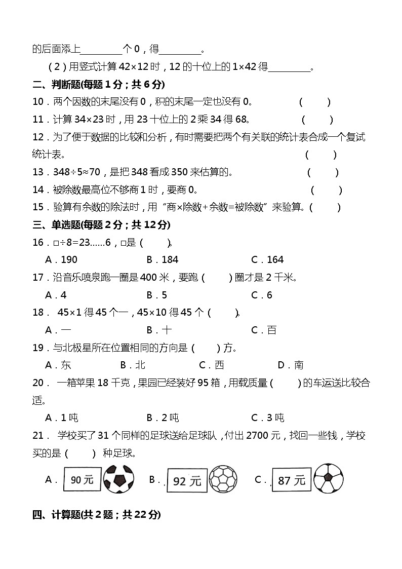 (期中培优)+三年级数学下册期中能力提升试卷+人教版+02
