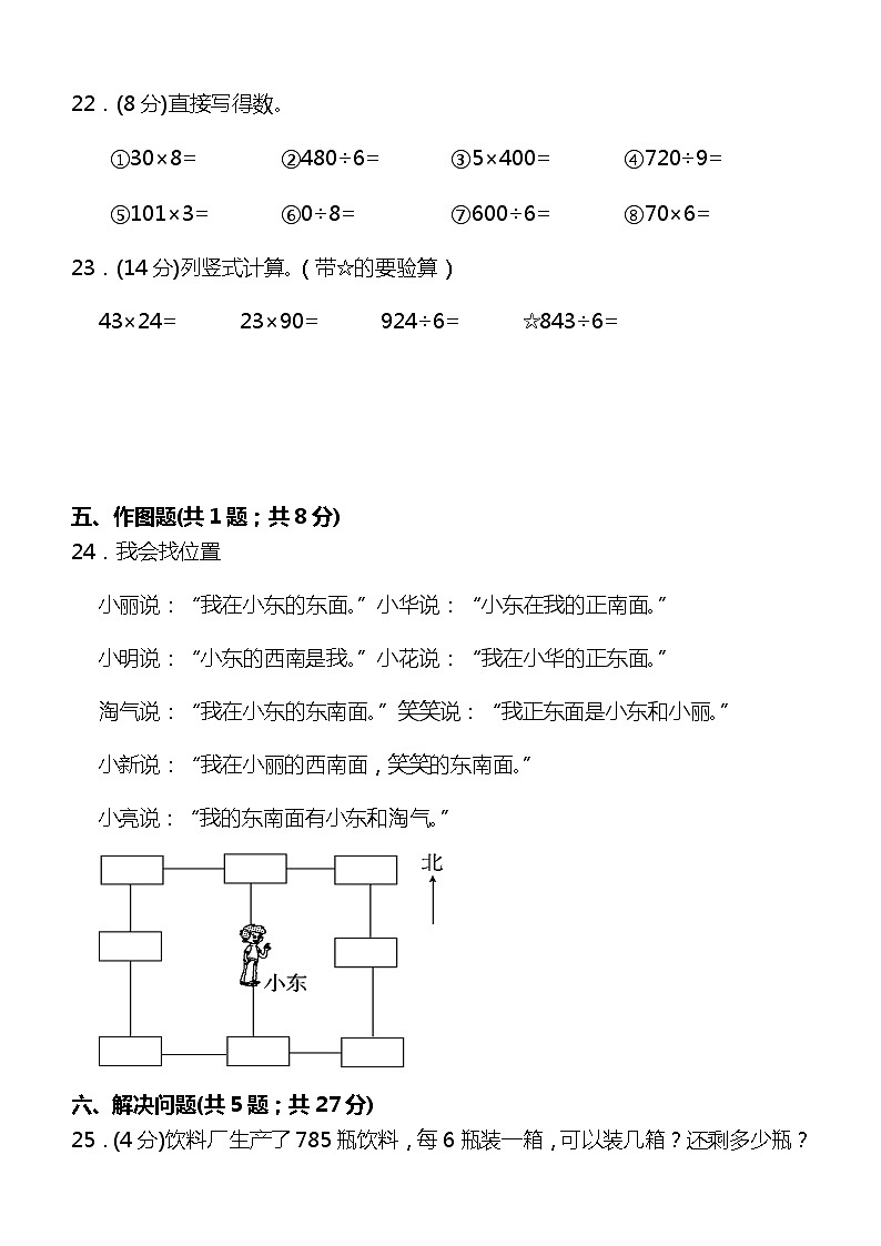 (期中培优)+三年级数学下册期中能力提升试卷+人教版+03