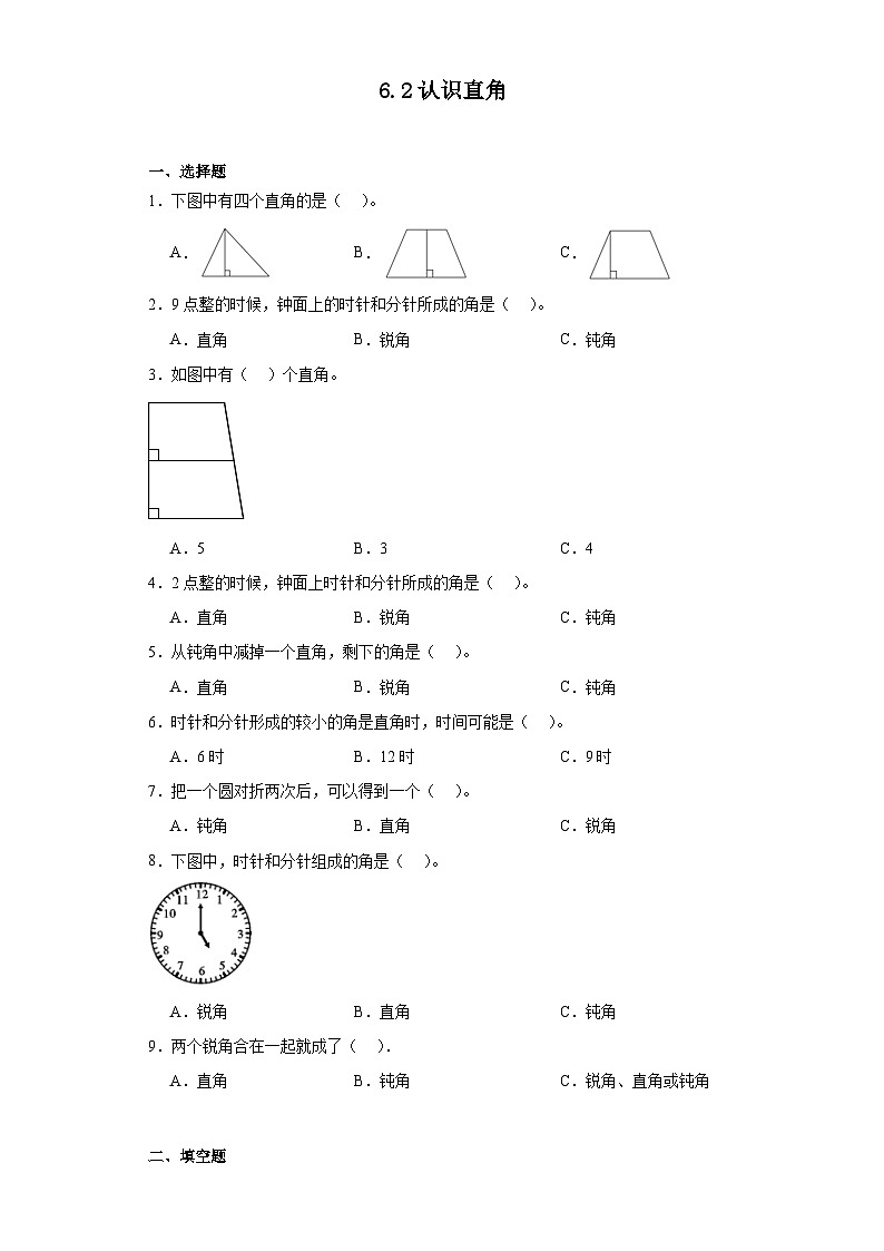 6.2认识直角达标同步练 北师大版数学二年级下册第1页