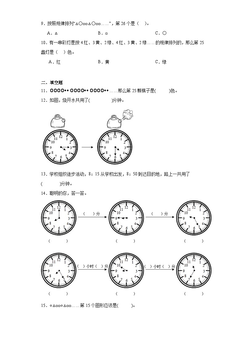 数学好玩达标同步练 北师大版数学二年级下册02