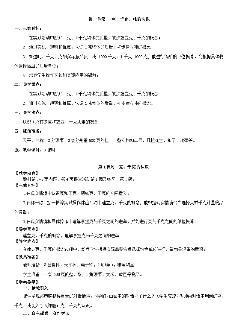 西师版数学三年级上册教案01