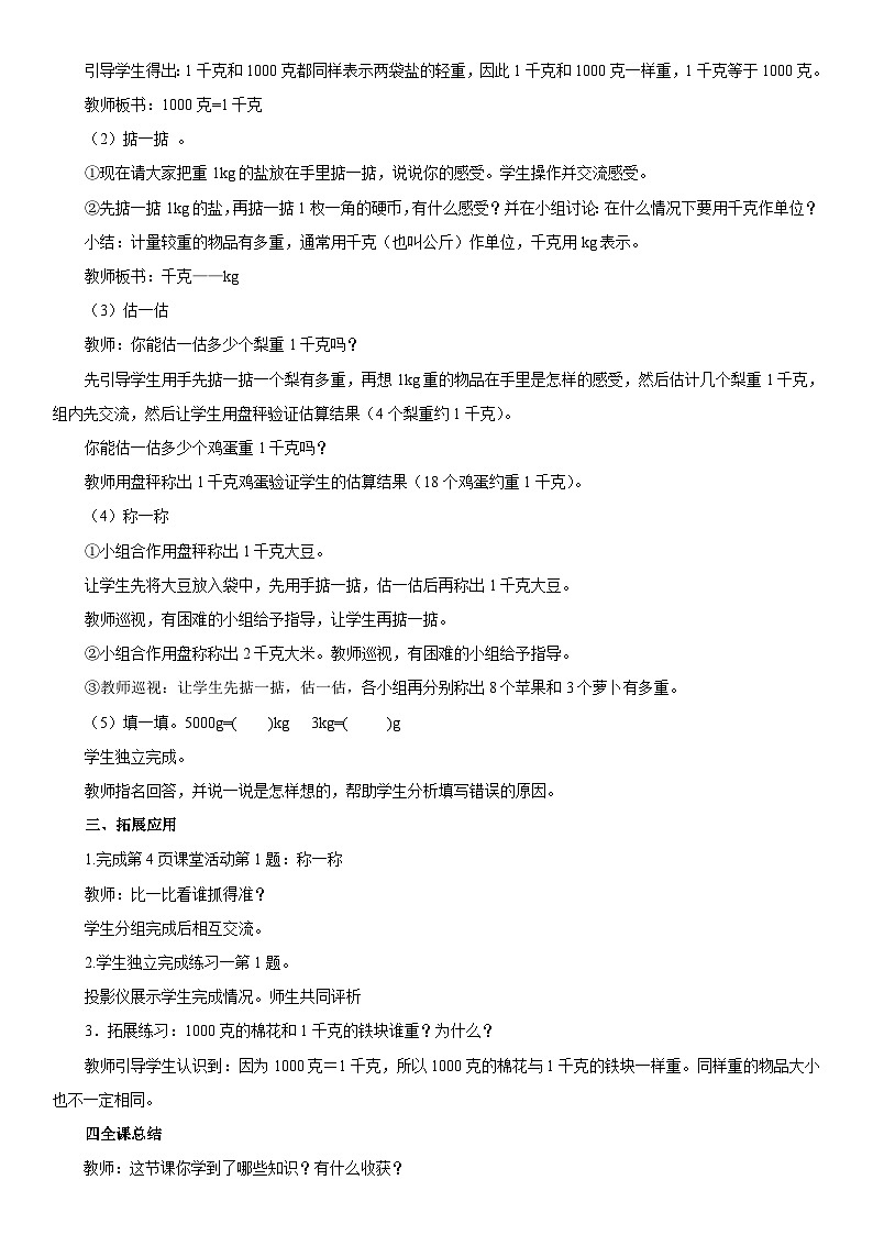 西师版数学三年级上册教案03