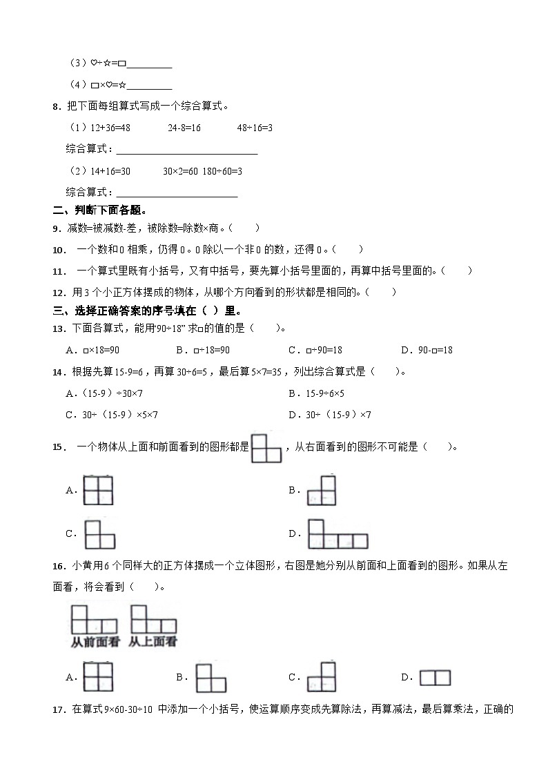 广东省东莞市南城街道2023-2024学年四年级下学期数学3月月考试卷第2页