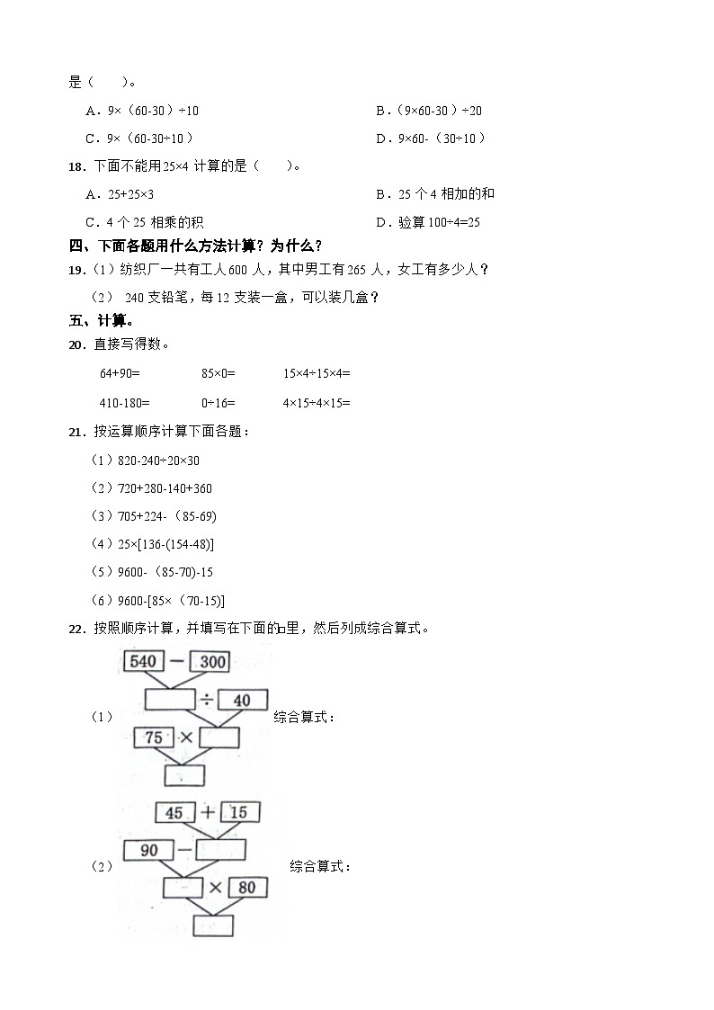 广东省东莞市南城街道2023-2024学年四年级下学期数学3月月考试卷第3页