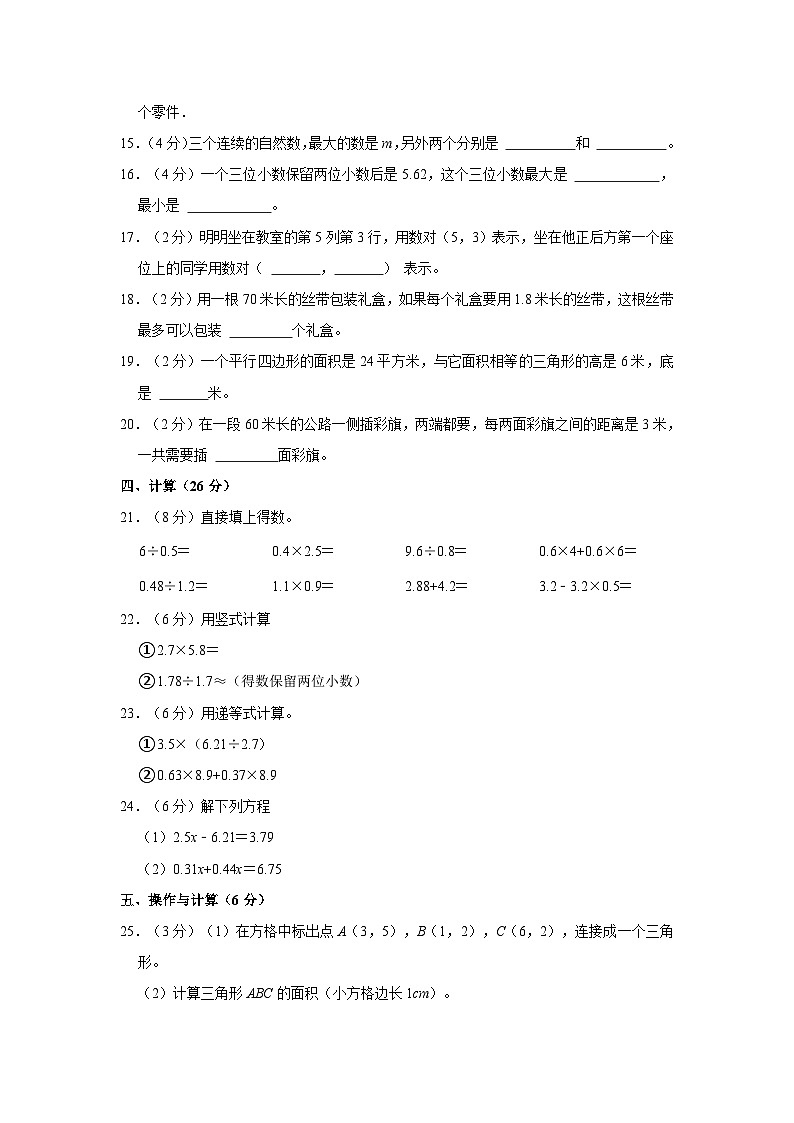2021-2022学年广东省潮州市饶平县五年级(上)期末数学试卷第2页