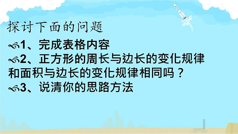 正比例 课件 小学数学北师大版六年级下册03
