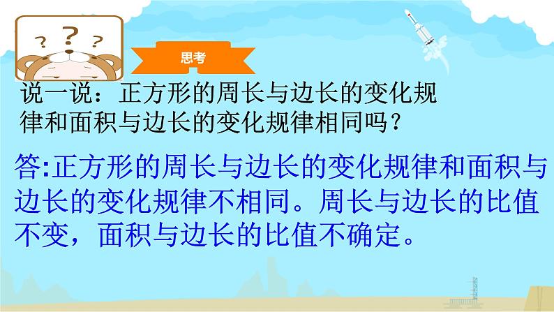 正比例 课件 小学数学北师大版六年级下册06