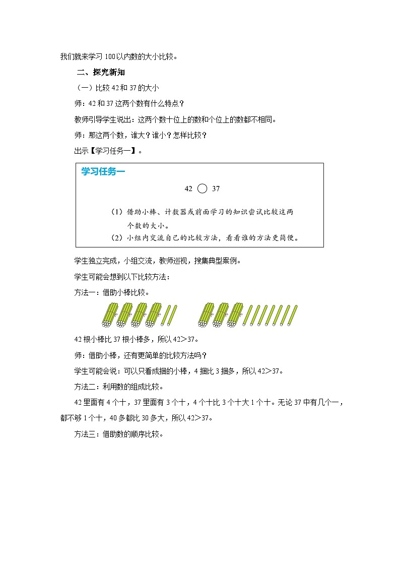 4.4.比较大小(第1课时)(教学设计)人教版一年级下册数学第2页