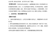 小学数学人教版一年级下册3. 分类与整理教案设计