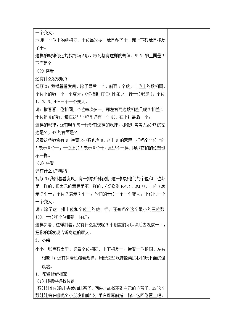 人教版一年级数学下册 100以内数的顺序教案02