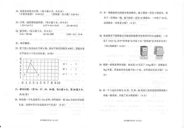 广西壮族自治区玉林市北流市2023-2024学年五年级上学期期末质量监测数学测试卷第2页