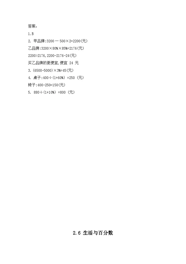 2024年春人教版六年级数学下册第二单元《百分数二》课时练习(解决问题)第2页