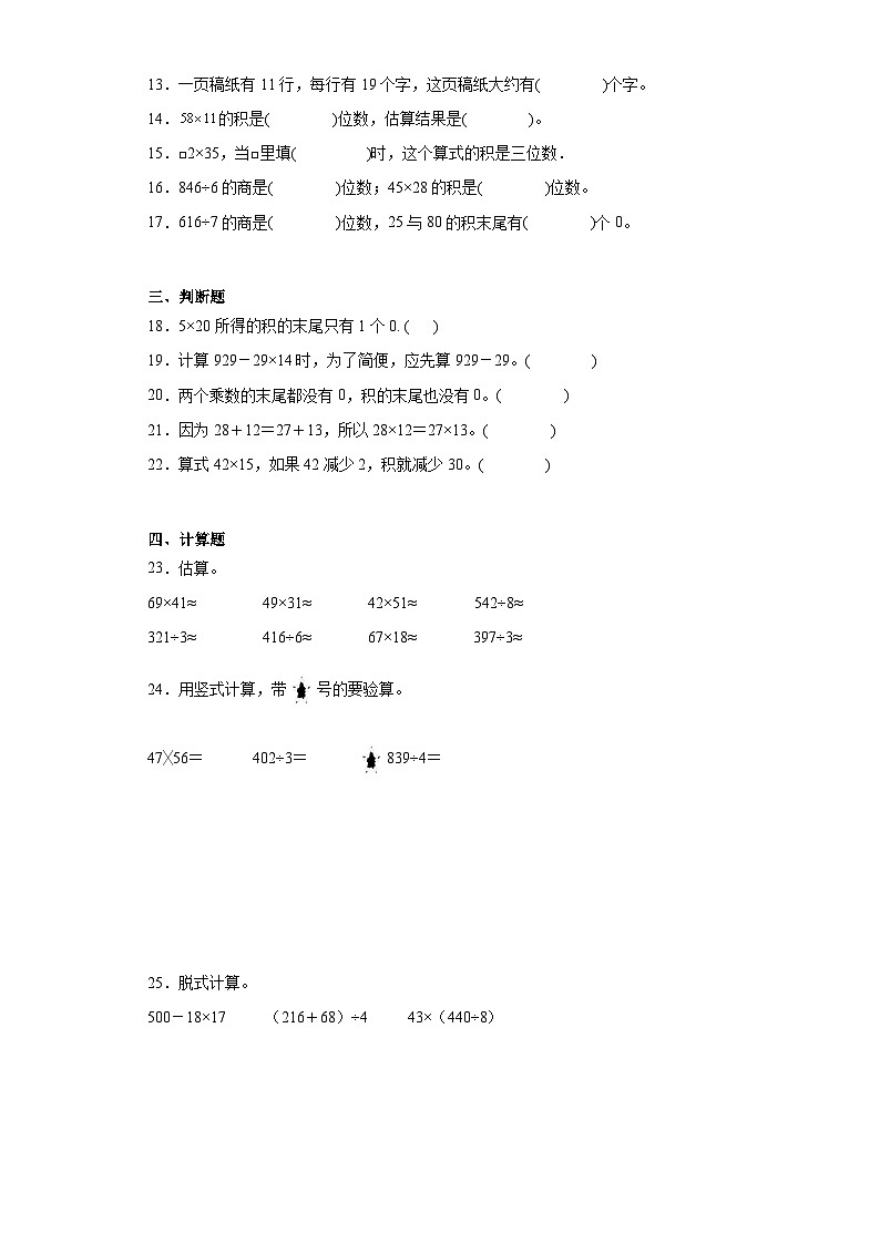 3.4电影院达标同步练 北师大版数学三年级下册第2页