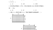 小学数学北师大版三年级下册队列表演（一）精练