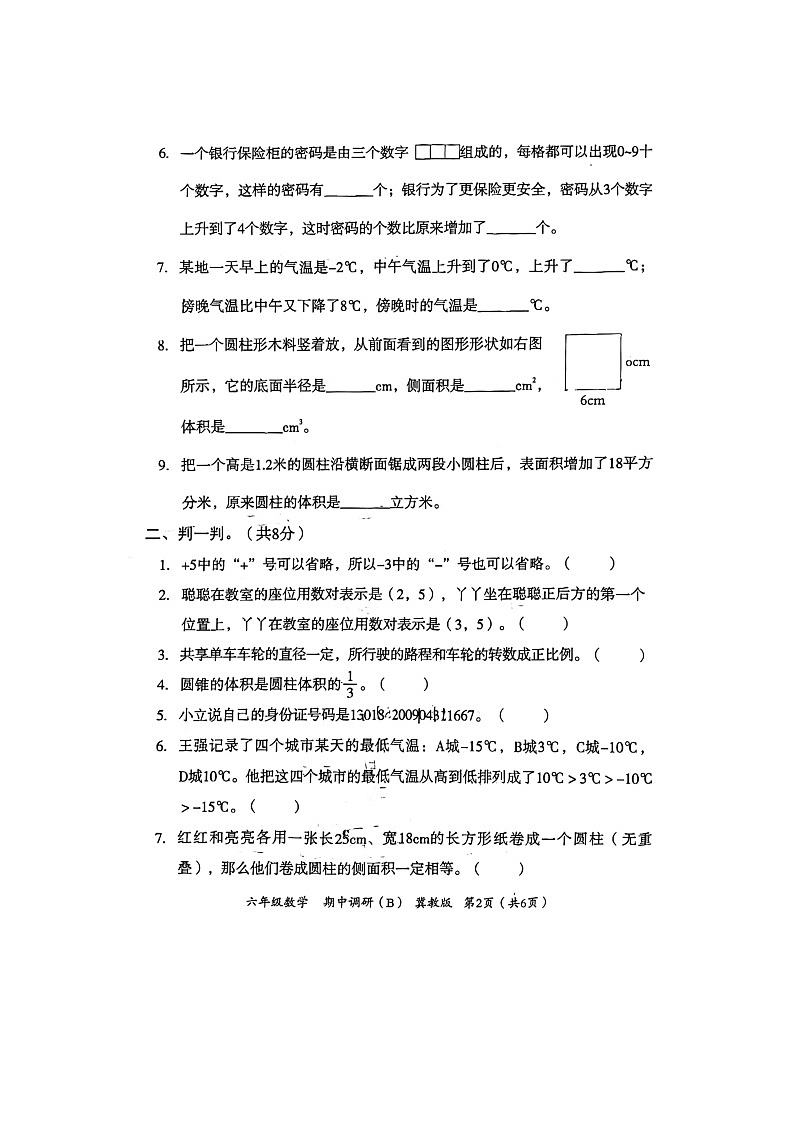 河北省邢台市隆尧县魏庄镇魏庄小学2023-2024学年六年级下学期期中调研数学试卷B02