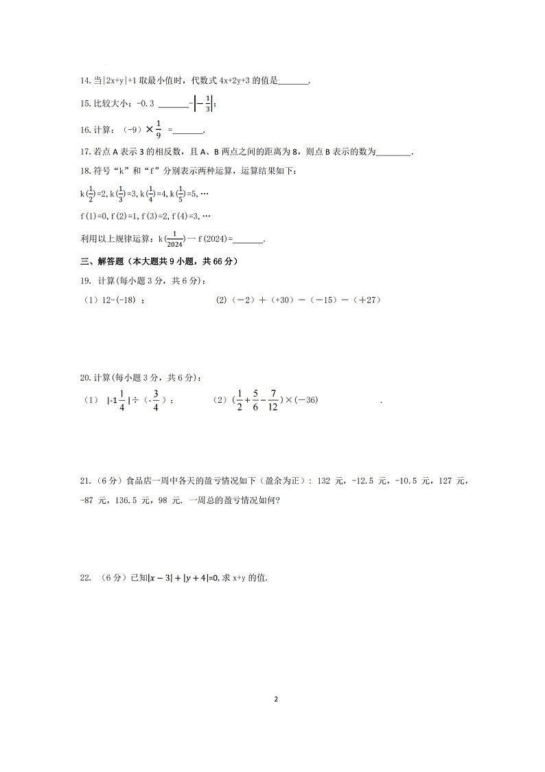 黑龙江省哈尔滨市萧红中学2023-2024学年六年级下学期学科教与学改进调查问卷月考数学试题第2页