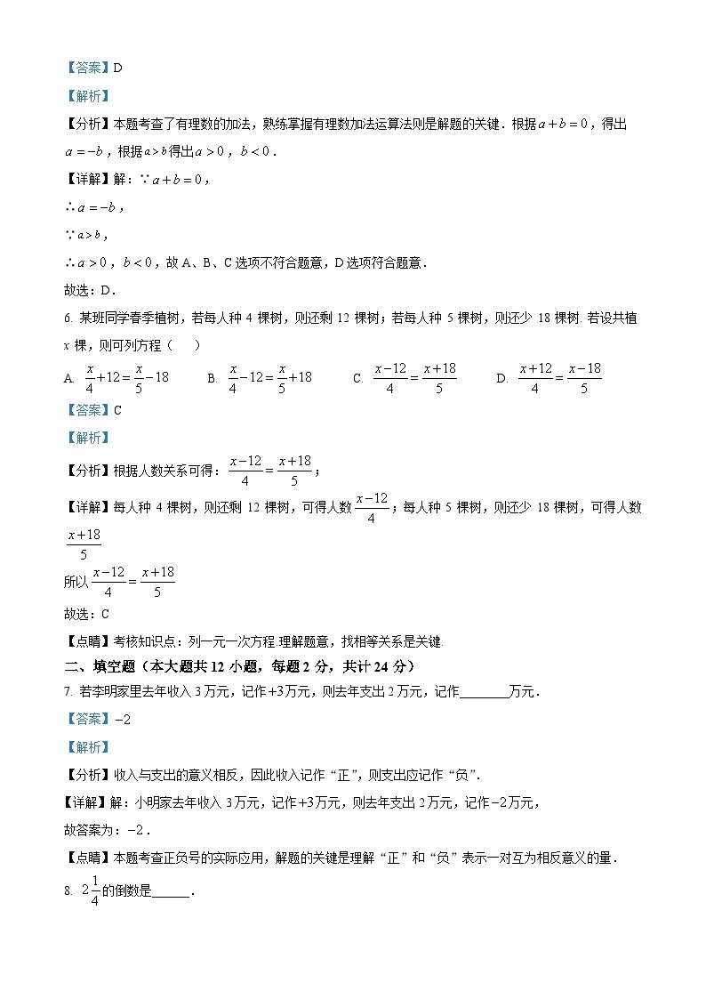 上海市部分学校2023-2024学年六年级下学期期中数学试题（五四制）（原卷版+解析版）03