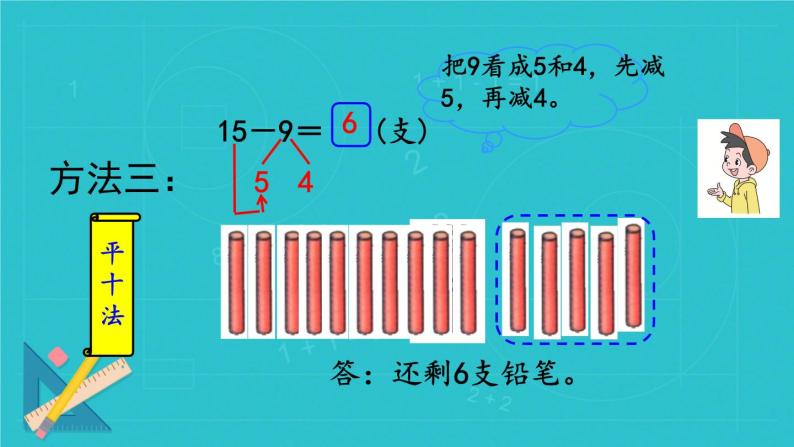 买铅笔 课件 小学数学北师大版一年级下册08