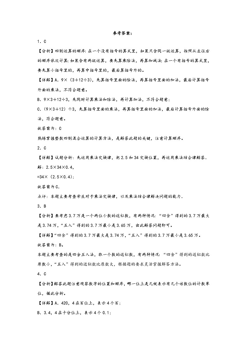 (期中高频考点)广东省2023-2024学年四年级下学期期中综合调研数学试卷(人教版)03