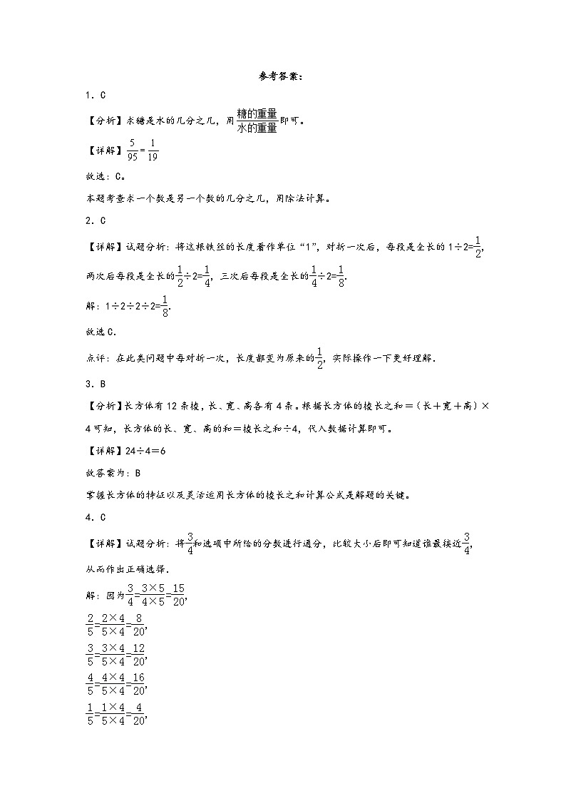 (期中高频考点)广东省2023-2024学年五年级下学期期中综合调研数学试卷(人教版)第3页