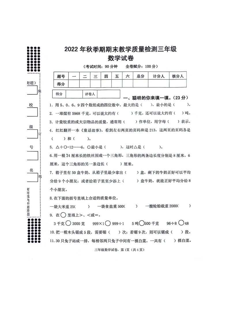 广西壮族自治区贵港市港南区2022-2023学年三年级上学期数学期末考试检测真题01