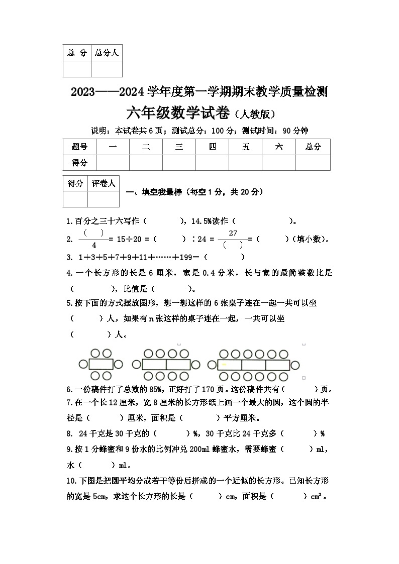 河北省邯郸市2023-2024学年六年级上学期期末测试数学试卷01
