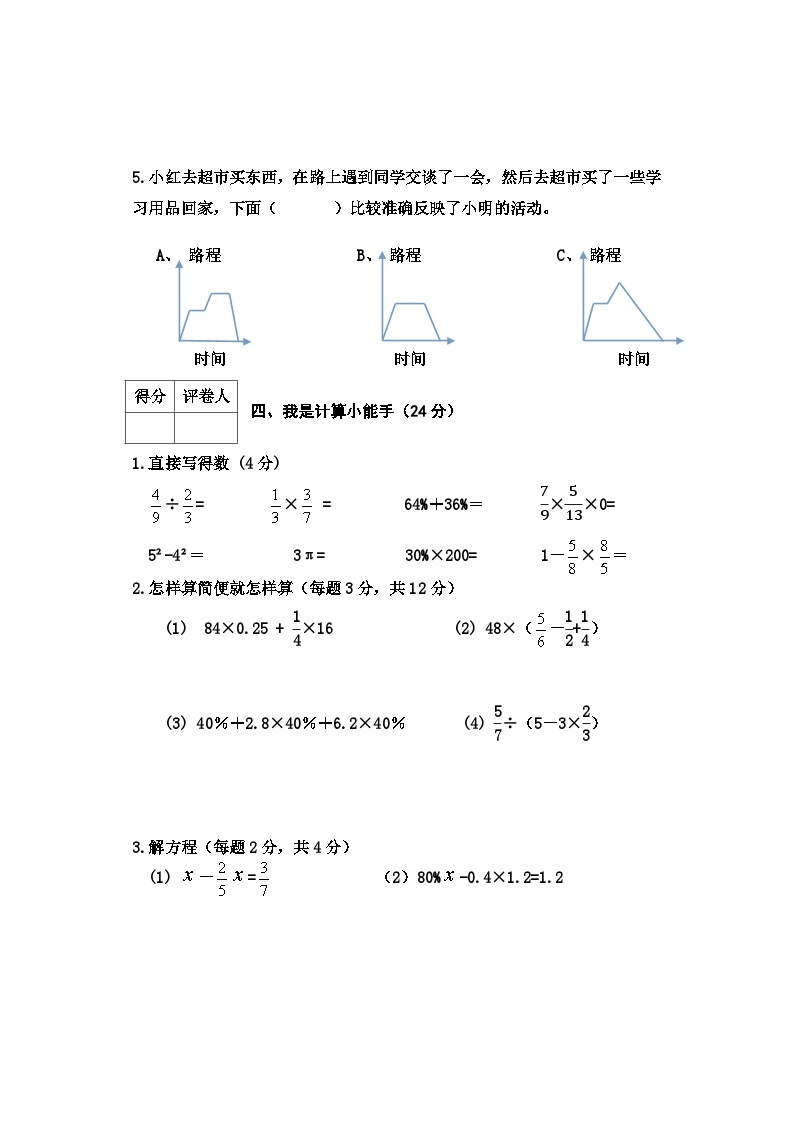河北省邯郸市2023-2024学年六年级上学期期末测试数学试卷03