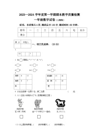 河北省邯郸市2023-2024学年一年级上学期期末测试数学试卷