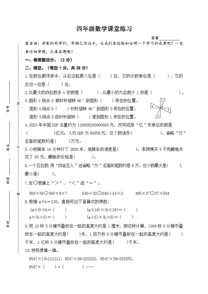 江苏省盐城市盐都区二小教育集团2023-2024学年四年级下学期期中数学试题01